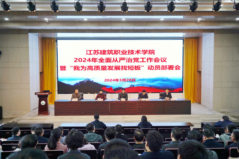 开云kaiyun（中国）官方召开2024年全面从严治党工作会议暨“我为高质量发展找短板”动员部署会
